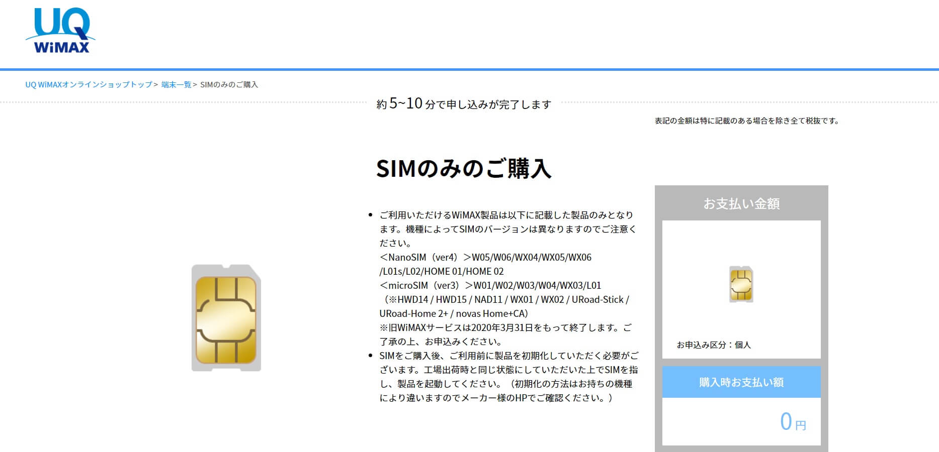 UQ WiMAX公式サイト