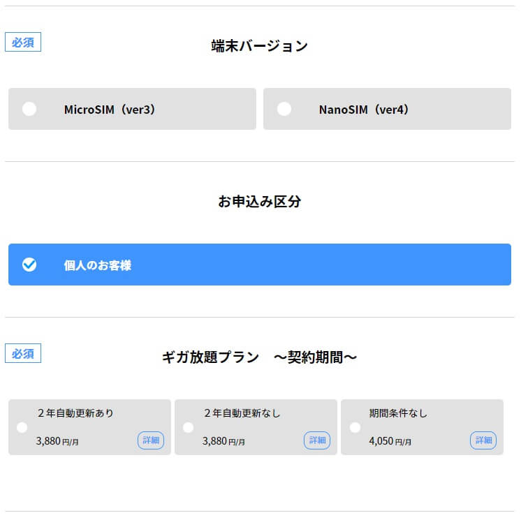 UQ WiMAX公式サイトSIMカード申し込み画面