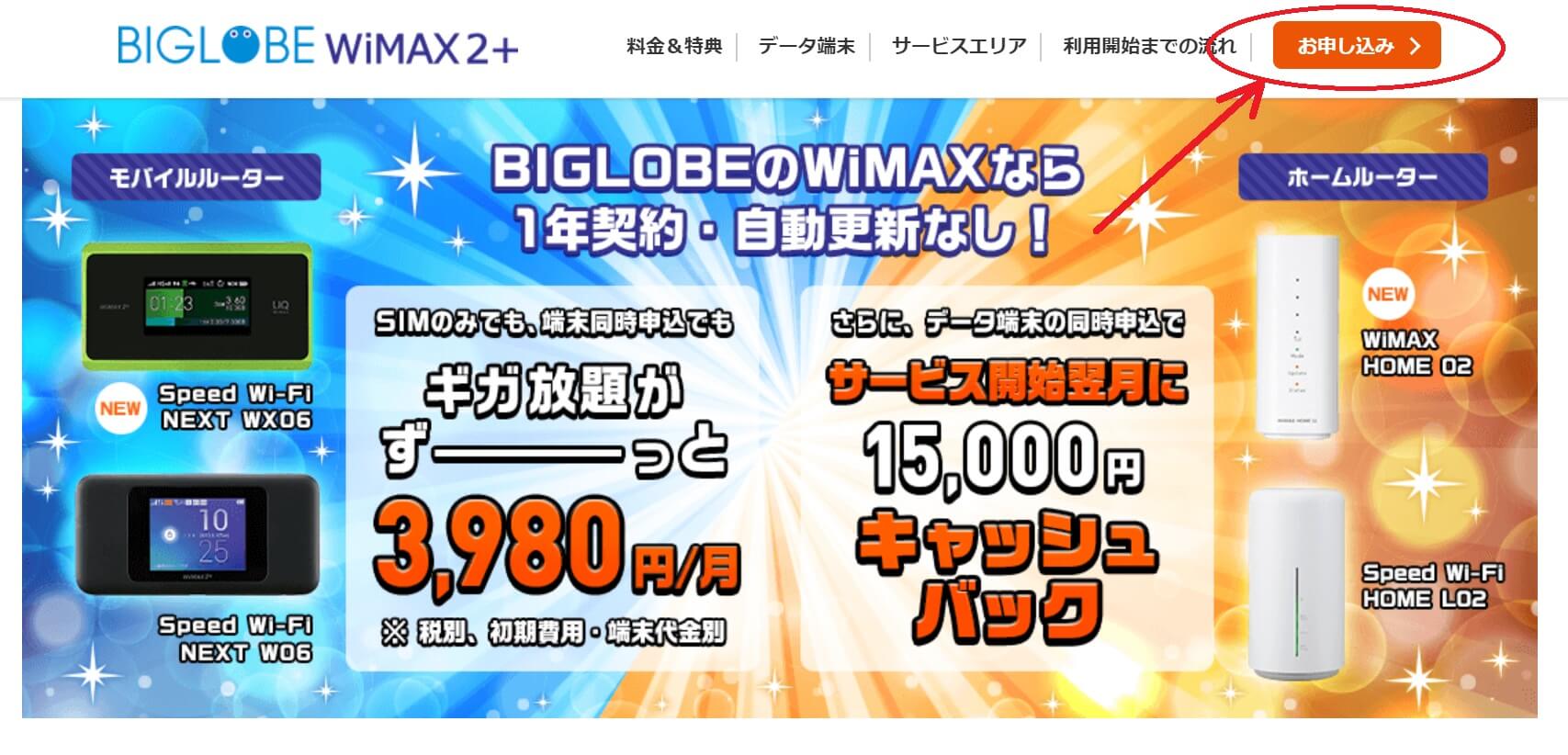 BIGLOBE公式サイト