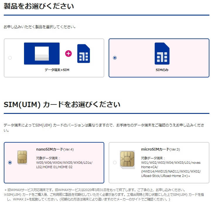 BIGLOBE公式サイト製品選択